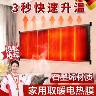 德国石墨烯发热片电热膜壁挂墙暖气片家用取暖秋冬高温加热取暖器