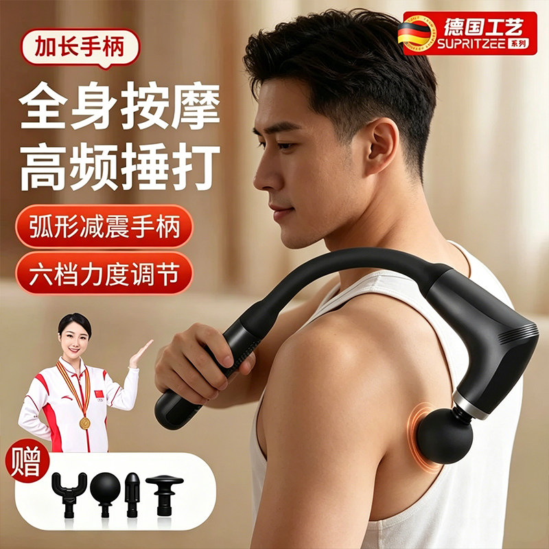 【缓解肌肉酸痛】U型弯头筋膜枪