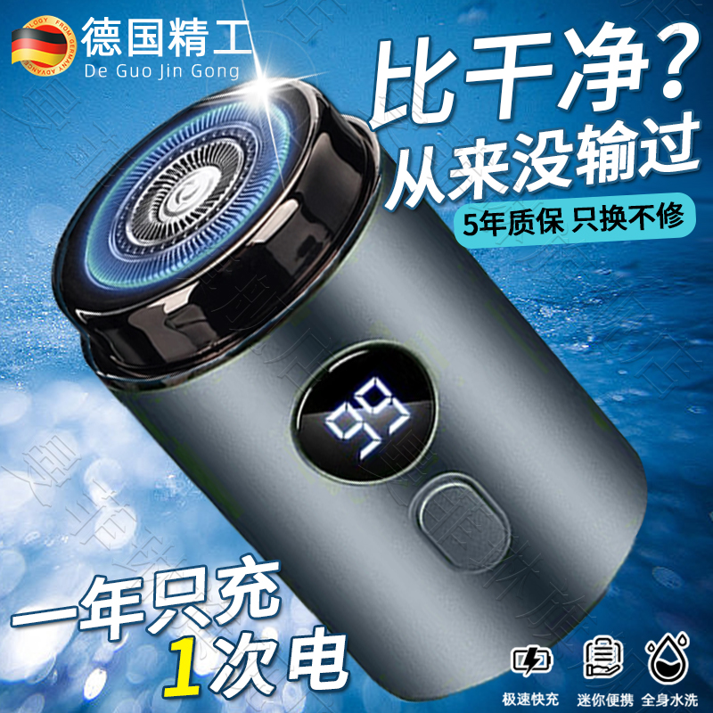 德国小钢炮剃须刀电动男士