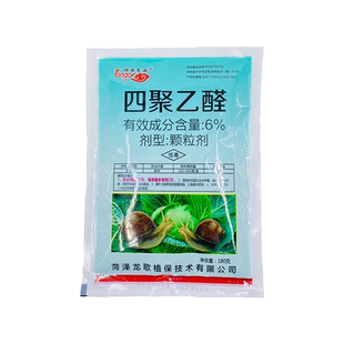 蜗牛药菜地杀蜗牛药鼻涕虫专用四聚乙醛四聚乙颗粒灭蜗牛杀虫剂