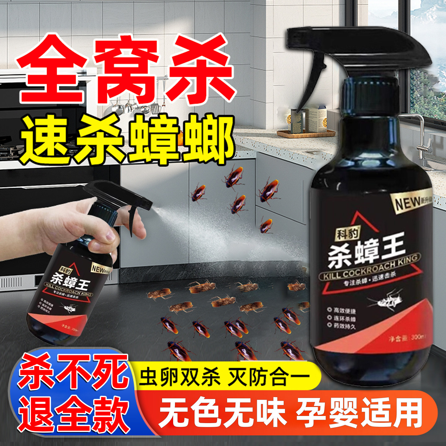 杀蟑螂药喷雾剂全窝端家用无强力灭除蟑螂一窝端毒绝杀神器杀虫剂