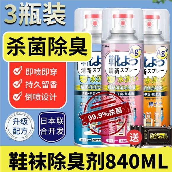 鞋子除臭剂喷雾官方正品去臭味神器鞋袜杀菌除脚气鞋柜除异味球鞋