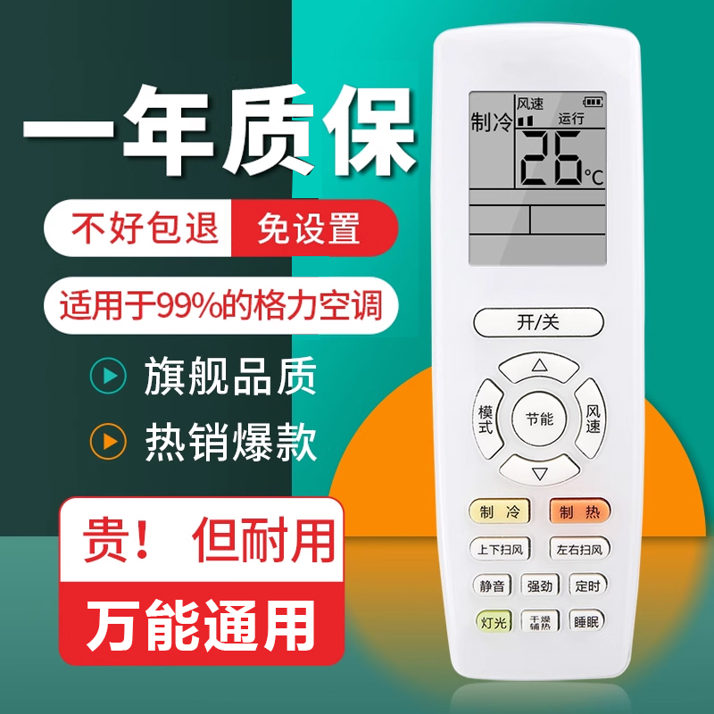 适用格力空调万能遥控器不分型号