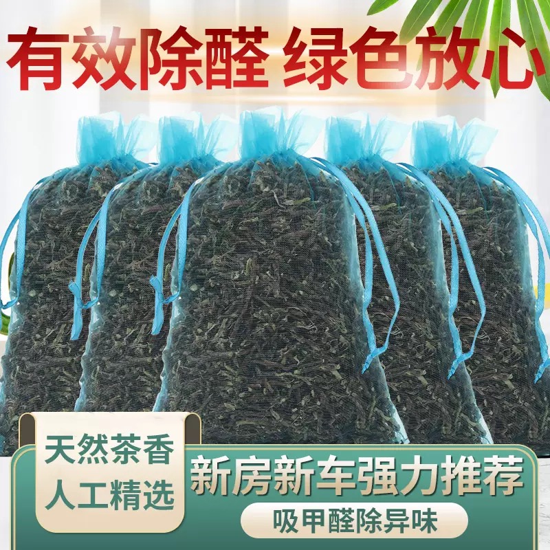 茶叶梗去甲醛家用新房车用茶枝杆吸除去味茶梗散装红茶叶梗除甲醛