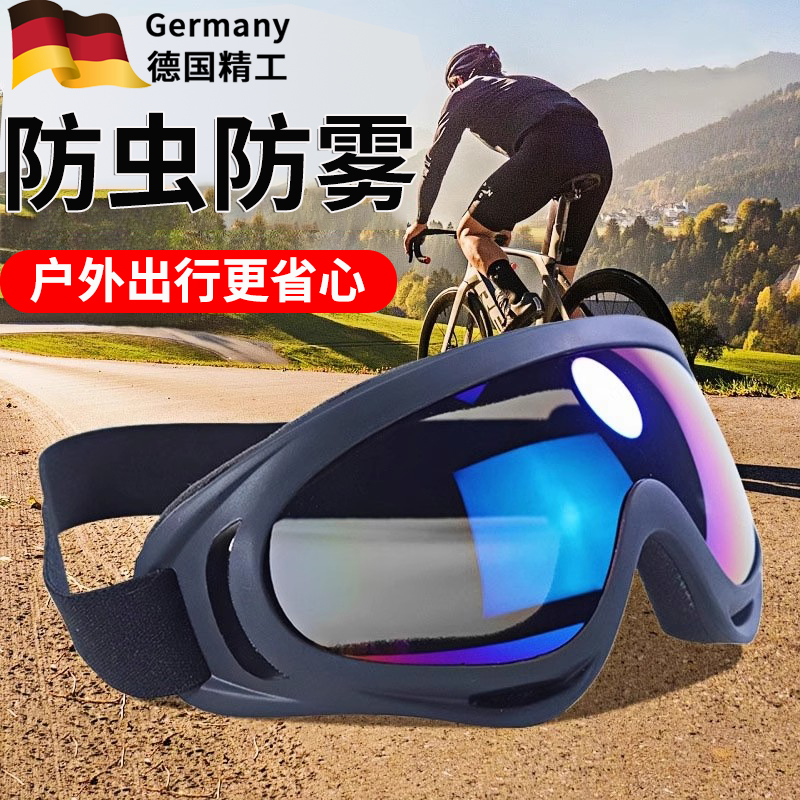 德国骑行眼镜男防风运动户外登山女款骑车抗UV日夜两用护目镜