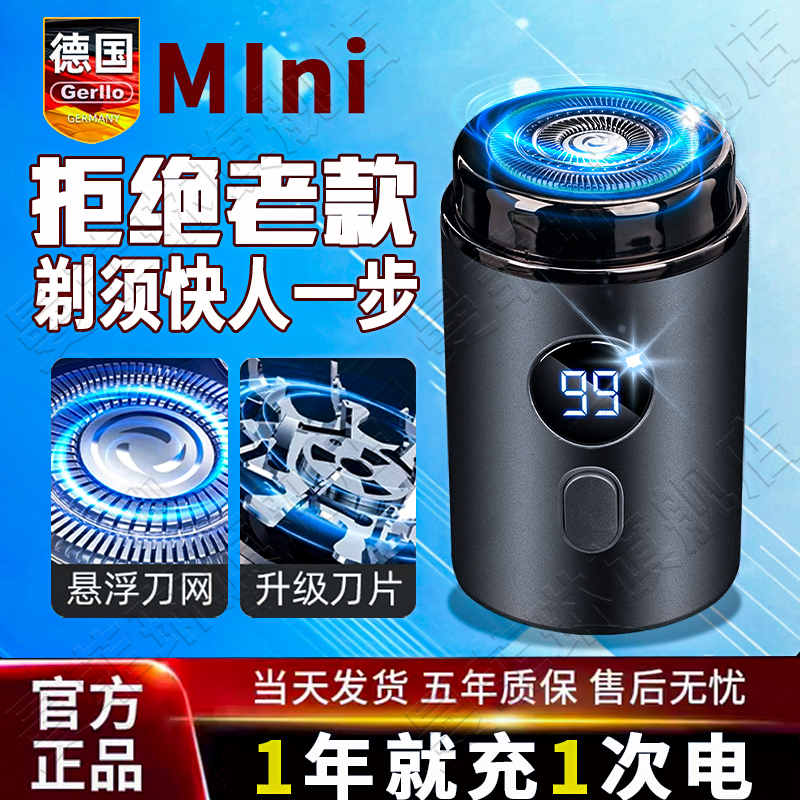 德国精工小钢炮剃须刀数显