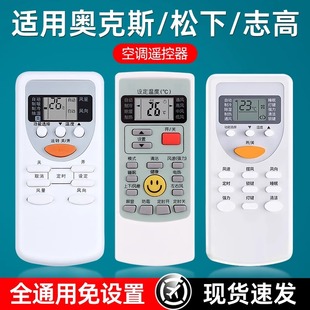 通用款 立式 适用松下空调遥控器奥克斯万能遥控器志高原装 全部中央空调挂机柜机柜式 专用 空调遥控版 原厂正品