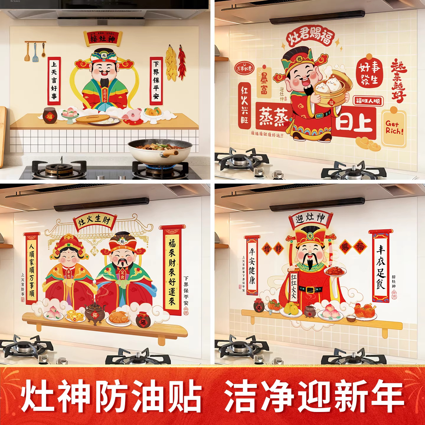 灶王爷灶神厨房防油贴纸防水防火耐高温灶台墙面自粘墙纸中式国潮