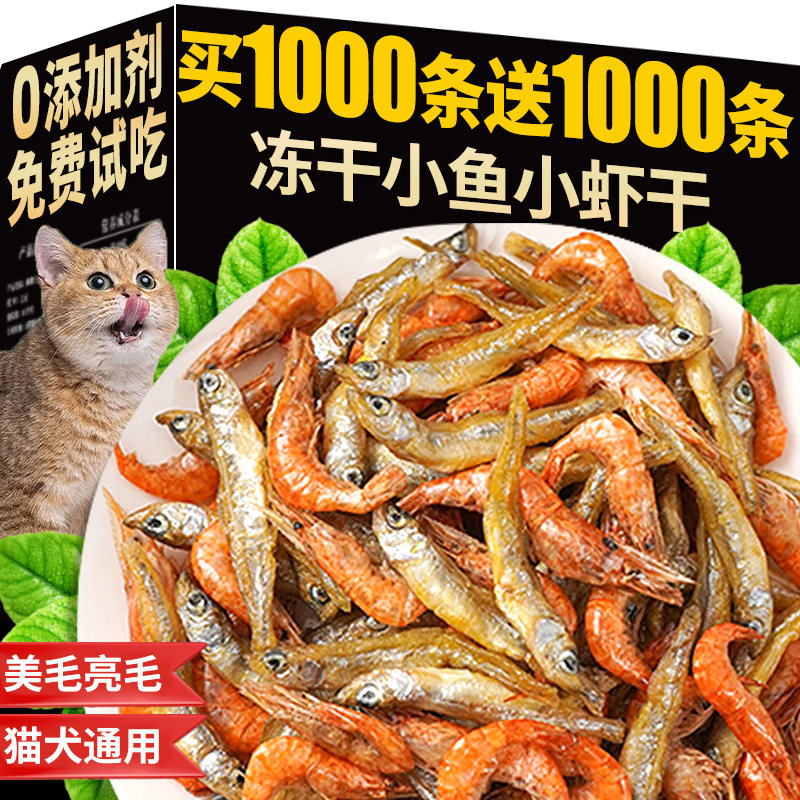 冻干小鱼干南极磷虾干猫咪宠物零食拌粮淡水无盐营养幼猫增肥发腮,宠物/宠物食品及用品,猫冻干零食,淘宝优惠券,粉丝福利购,淘宝优惠卷
