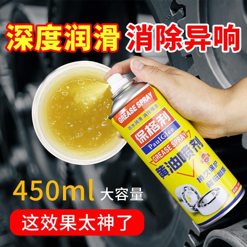 液体黄油喷剂摩托车机械润滑油