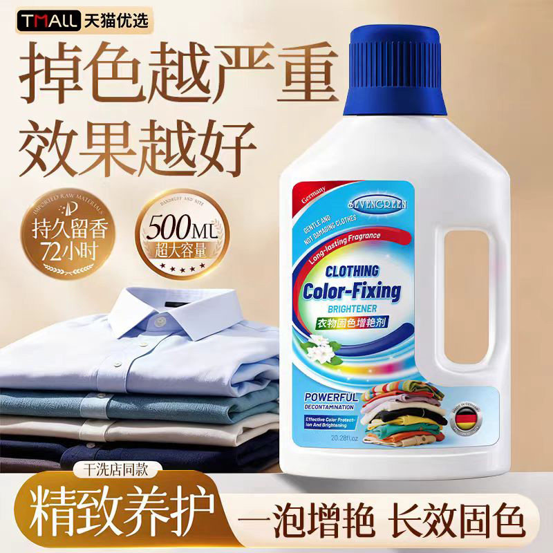 衣服固色增艳剂褪色修复还原黑衣