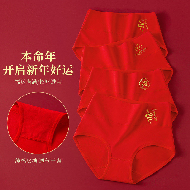 红色内裤女纯棉抑菌高腰收腹蛇年