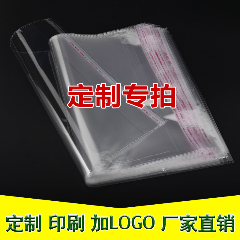 厂家自销 opp袋 不干胶自粘袋 服装包装袋 透明塑料袋 批发定制