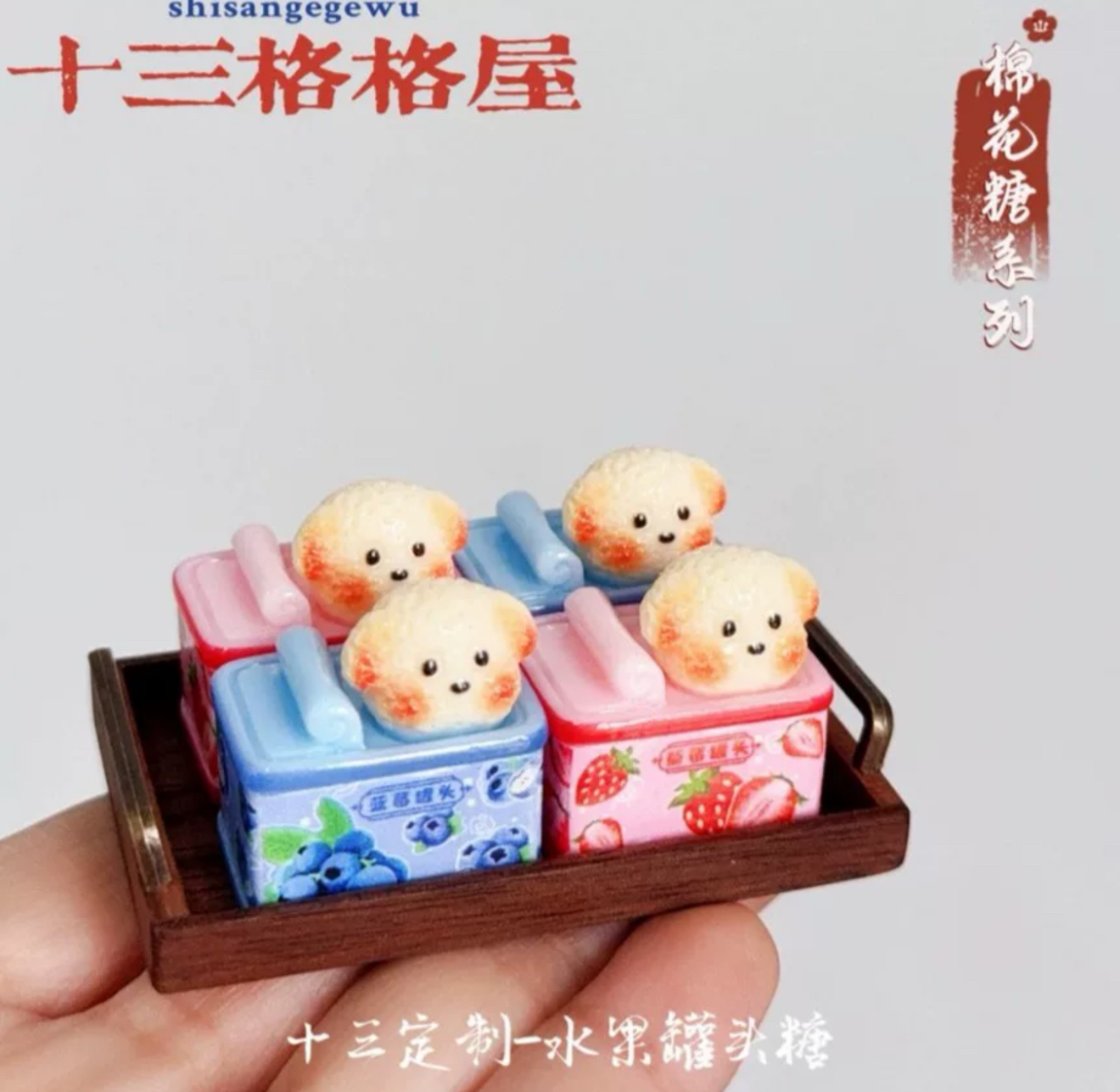 十三定制水果罐头糖卡通微缩食玩树脂配件摆件diy手工饰品材料