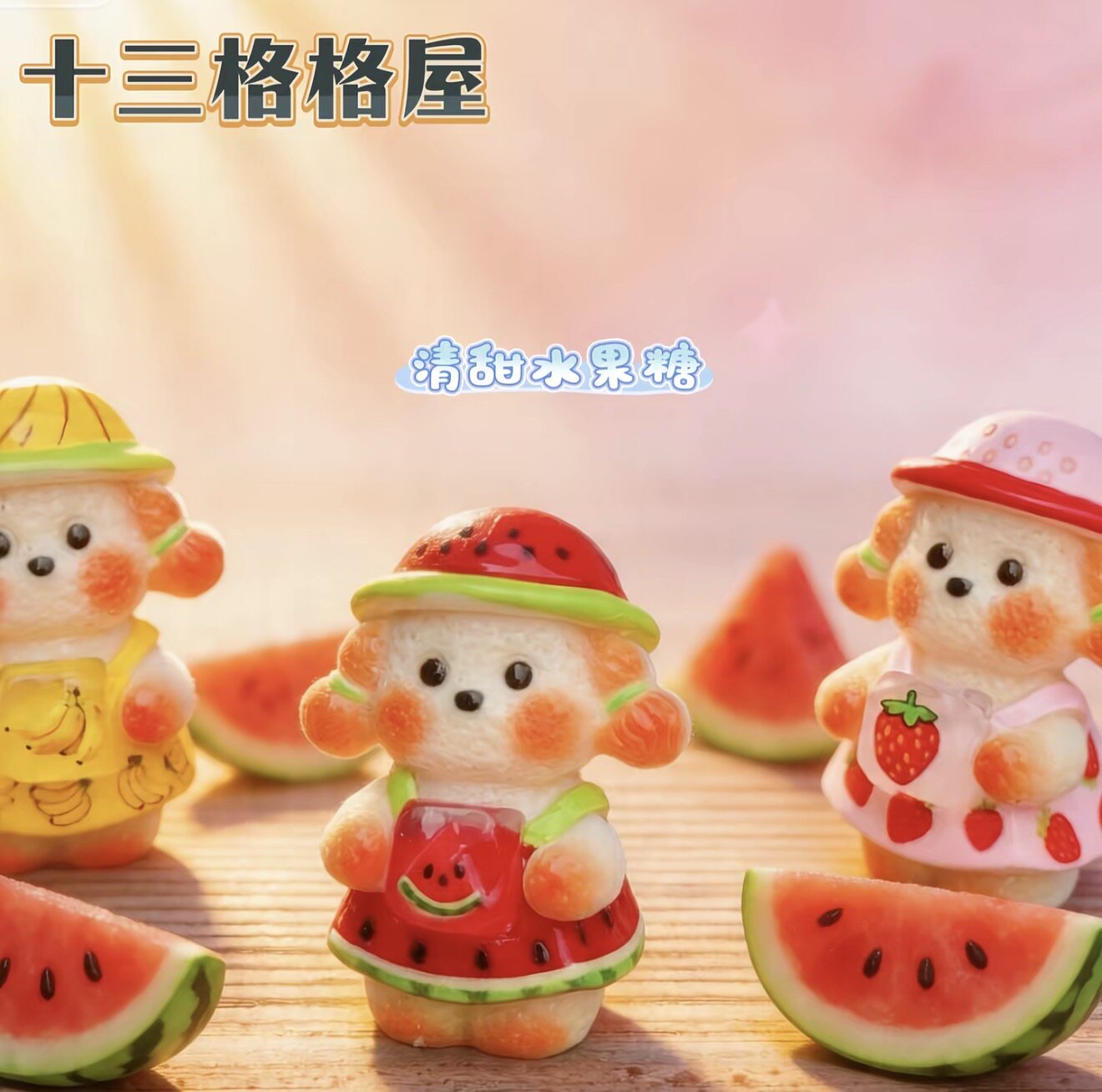定制立体清甜水果糖仿真食玩微缩树脂配件奶油胶材料摆件