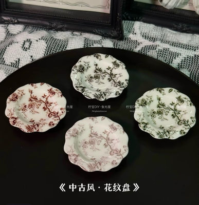 定制古风花纹盘仿真食玩微缩树脂配件材料摆件奶油胶