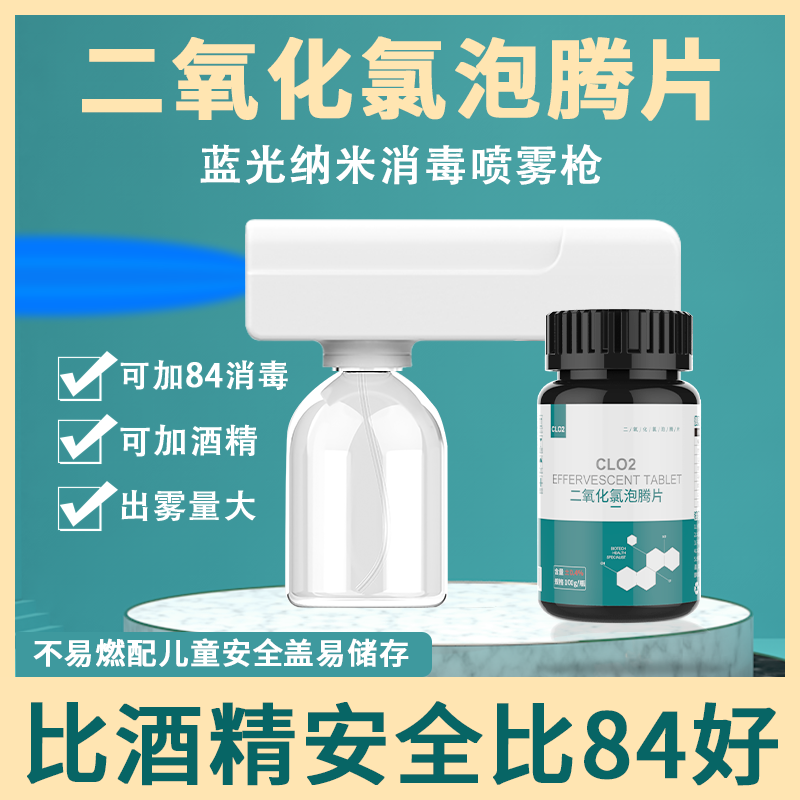 纳米喷雾酒精消毒枪二氧化氯家用杀菌室内衣物宠物次氯酸消毒液在类目 洗护清洁剂/卫生巾/纸/香薰, 家庭环境清洁剂, 消毒液中 - 来自Buy2taobao.com提供专业的淘宝代购服务