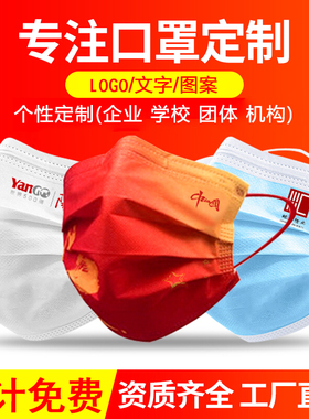 口罩定制logo图案印花文字一次性新年红色公司企业广告订做kn95