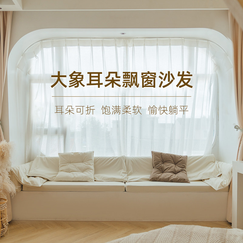 大象耳朵飘窗沙发轻奢飘窗垫定制窗台垫网红阳台垫定做,居家布艺,飘窗垫,淘宝优惠券,粉丝福利购,淘宝优惠卷