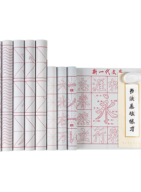 学生水写书法布毛笔字帖水洗布