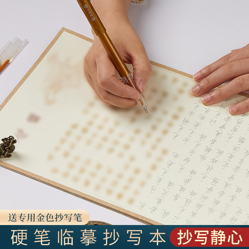 108遍静心手抄经手抄本抄经卷硬笔练字帖成人静心练字抄写套装经文临摹解压初学者楷书小楷字帖临摹练习纸