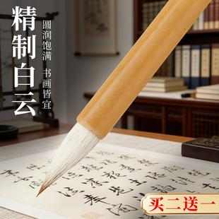 白云笔大中小狼毫兼毫羊毫软笔书法楷书隶书临摹专用小学生毛笔字初学者入门套装国画文房四宝中楷小楷大白云