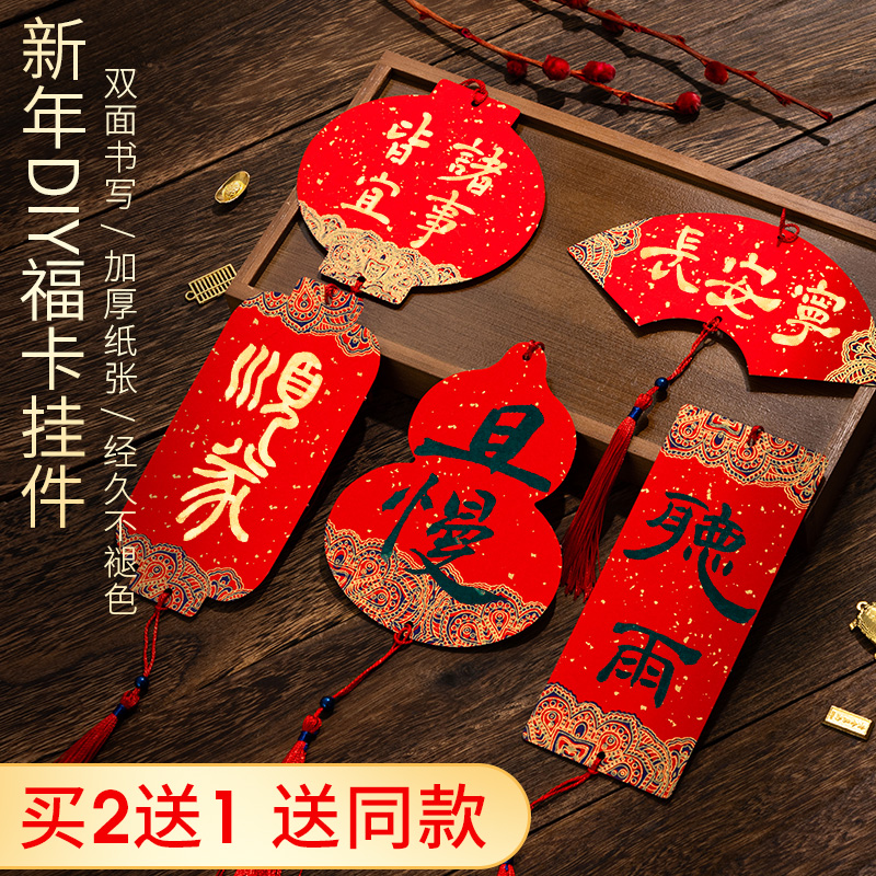 买2送1中国风迷你福卡宣纸挂件