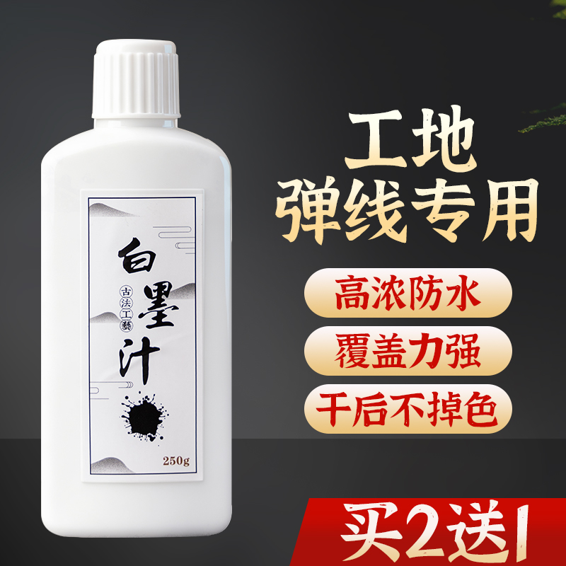 黑白墨汁工地弹线专用附着力强