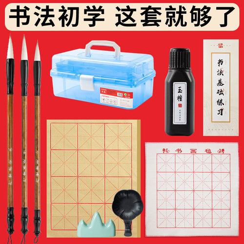 入门字帖儿童专业笔墨纸砚