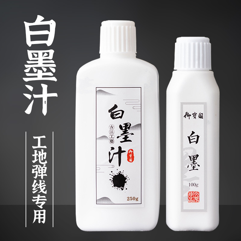 白色墨汁工地墨斗放线弹线用