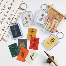 书法钥匙扣挂件手写空白小纸条半生熟宣纸手工diy书签双面透明字画展示古风文创自制硬笔软笔创作彩色作品纸