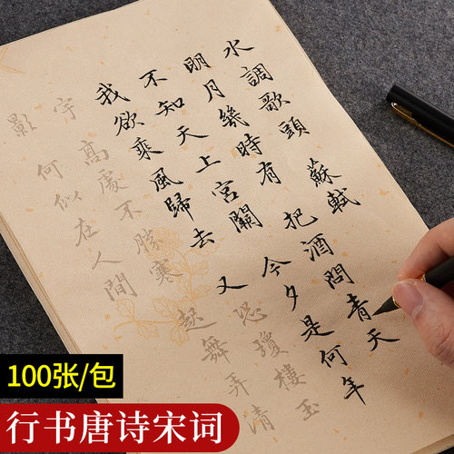行书唐诗宋词临摹毛笔字帖套装