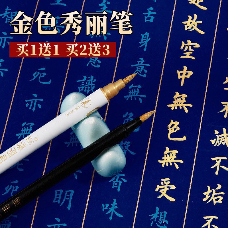 自带金墨汁毛笔练字抄经笔专用金色软笔金毛笔秀丽笔抄小楷毛笔书法笔软头钢笔式毛笔自带金色墨水描金写婚书