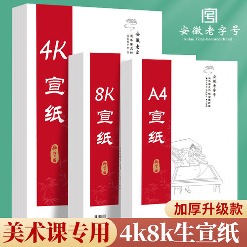 宣纸国画专用8k生宣纸半生熟
