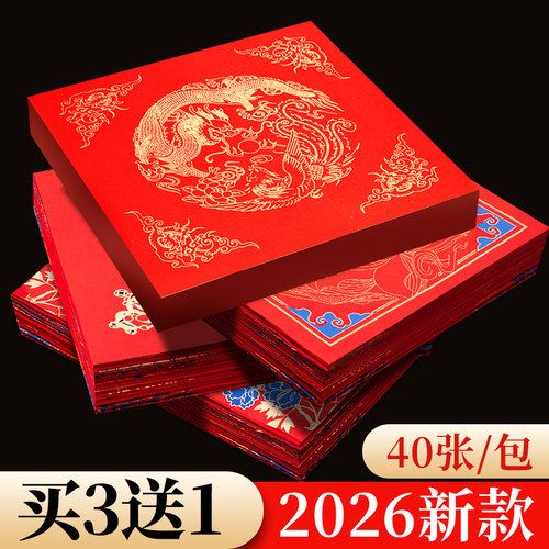 福字纸40张/包斗方空白手写蜡染