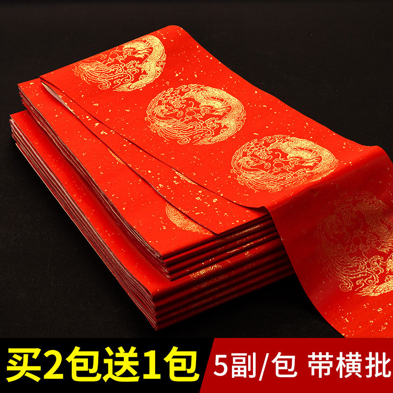 2026年新款万年红对联纸红纸手写空白春联纸宣纸新年自写书法五言七言瓦当春节专用加厚斗方福字描红作品纸,文具电教/文化用品/商务用品,宣纸,淘宝优惠券,粉丝福利购,淘宝优惠卷