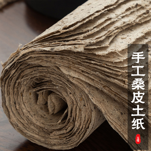 纯手工古法桑皮纸土纸仿古做旧半生熟书法练习毛边纸国画作品纸艾灸艾条封酒坛包花桑皮纸西河麻纸构皮楮皮纸