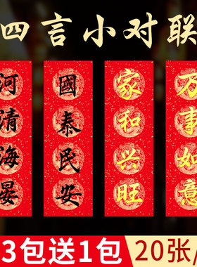 加厚万年红挥春纸小对联纸横批纸自写四言四字春联纸门联写毛笔书法红色宣纸空白手写红纸珲春洒金作品纸专用