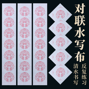 2026年新款对联专用水写布初学者过年自写空白春联水写纸水洗布春节手写福字斗方清水练毛笔字练习布仿宣纸