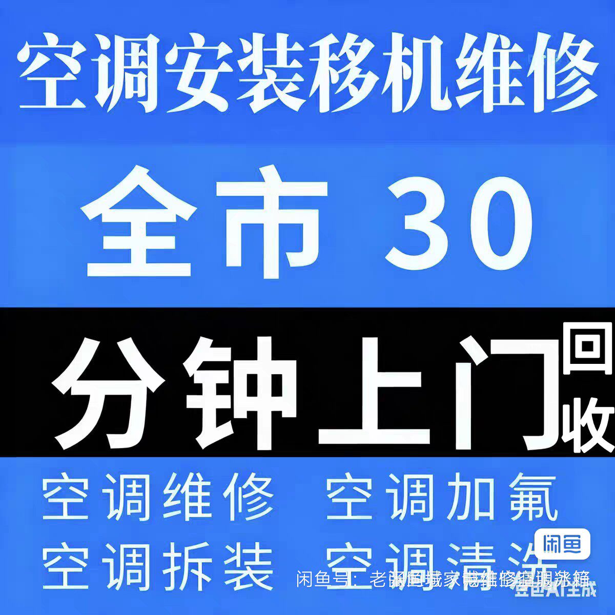广州全市30分钟上门维修各种电器空调家电拆装清洗 空调/中央空调