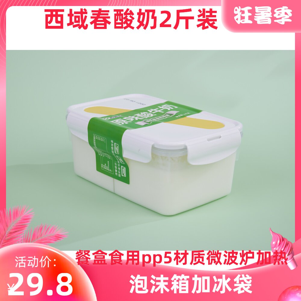 新疆酸奶西域春饭盒酸奶2斤4斤水果捞用原味老酸奶低温属于什么档次？