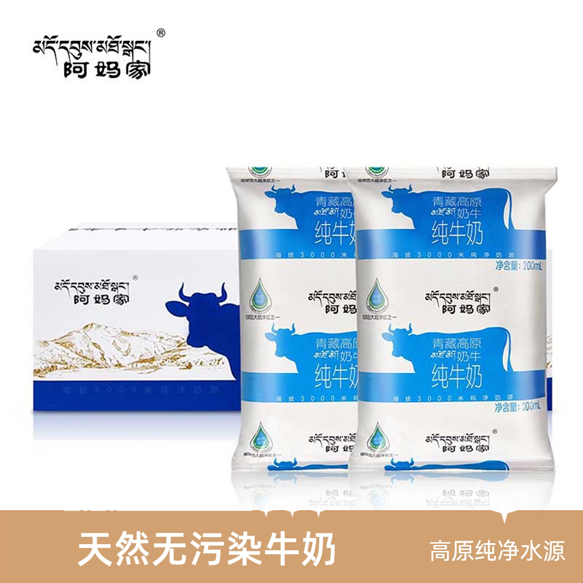阿妈家否纯牛奶青藏高原好喝