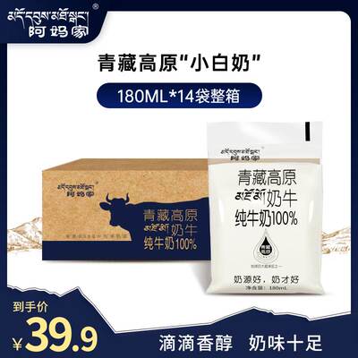 阿妈家青藏高原纯牛奶学
