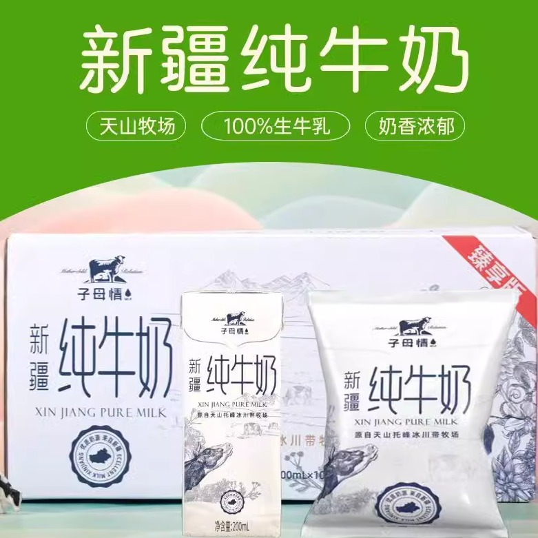 子母情纯牛奶新疆天山牧场3.6g全脂灭菌生牛乳20袋200ml早餐牛奶