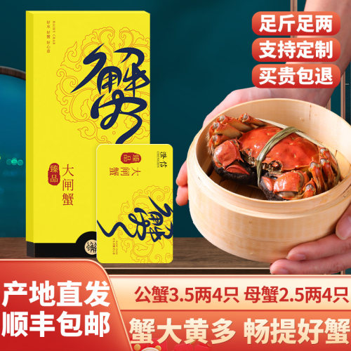 大闸蟹礼券4对装公3.5两母2.5两