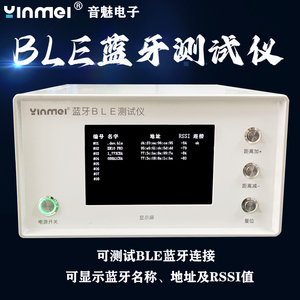 蓝牙BLE测试仪BLE蓝牙连接检测测试设备一拖八可定制开发