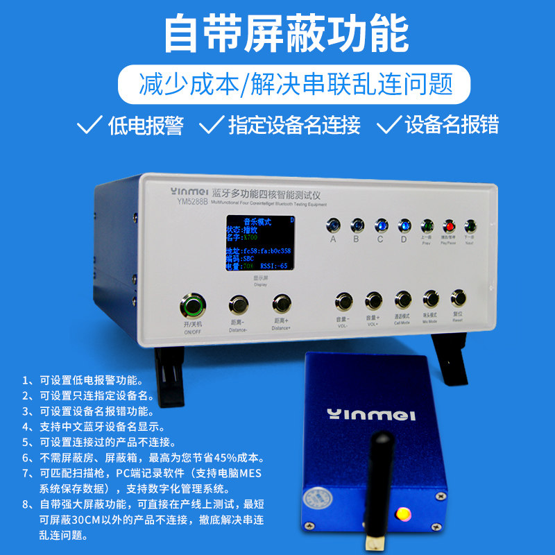 蓝牙测试仪多四功能测试仪全方案
