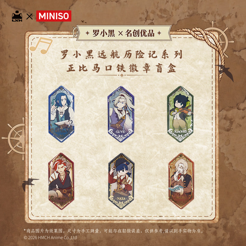 罗小黑丨MINISO名创优品合作 远航历险记系列正比马口铁徽章盲盒