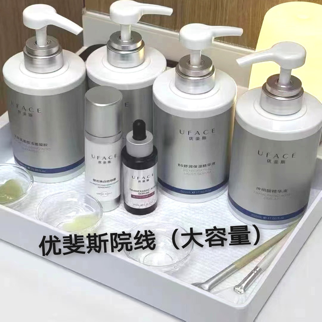 优斐斯传明酸精华/菁润舒缓乳液/自发泡氨基酸洁面/B5院线500ml