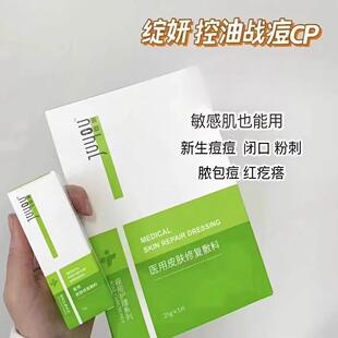 绽妍壬二酸祛痘凝胶医用皮肤修复敷料贴痤疮闭口粉刺修护敏感